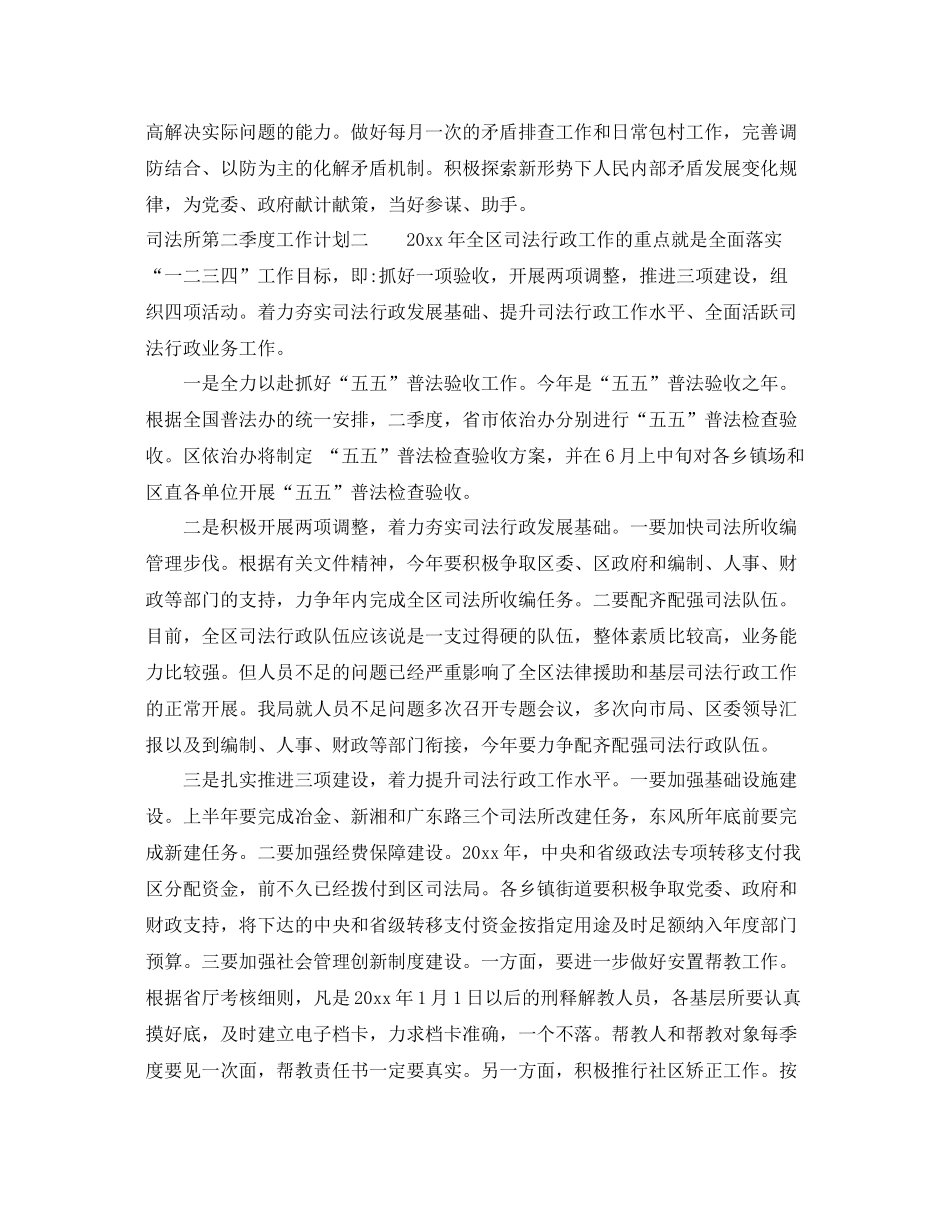 司法所第二季度工作计划 _第3页
