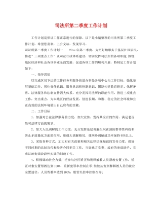 司法所第二季度工作计划 