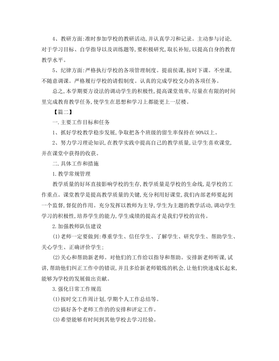 英语培训机构工作计划书 _第2页