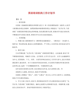 英语培训机构工作计划书 