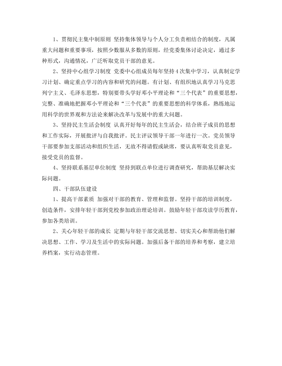 宣传部党支部年度工作计划开头语 _第2页