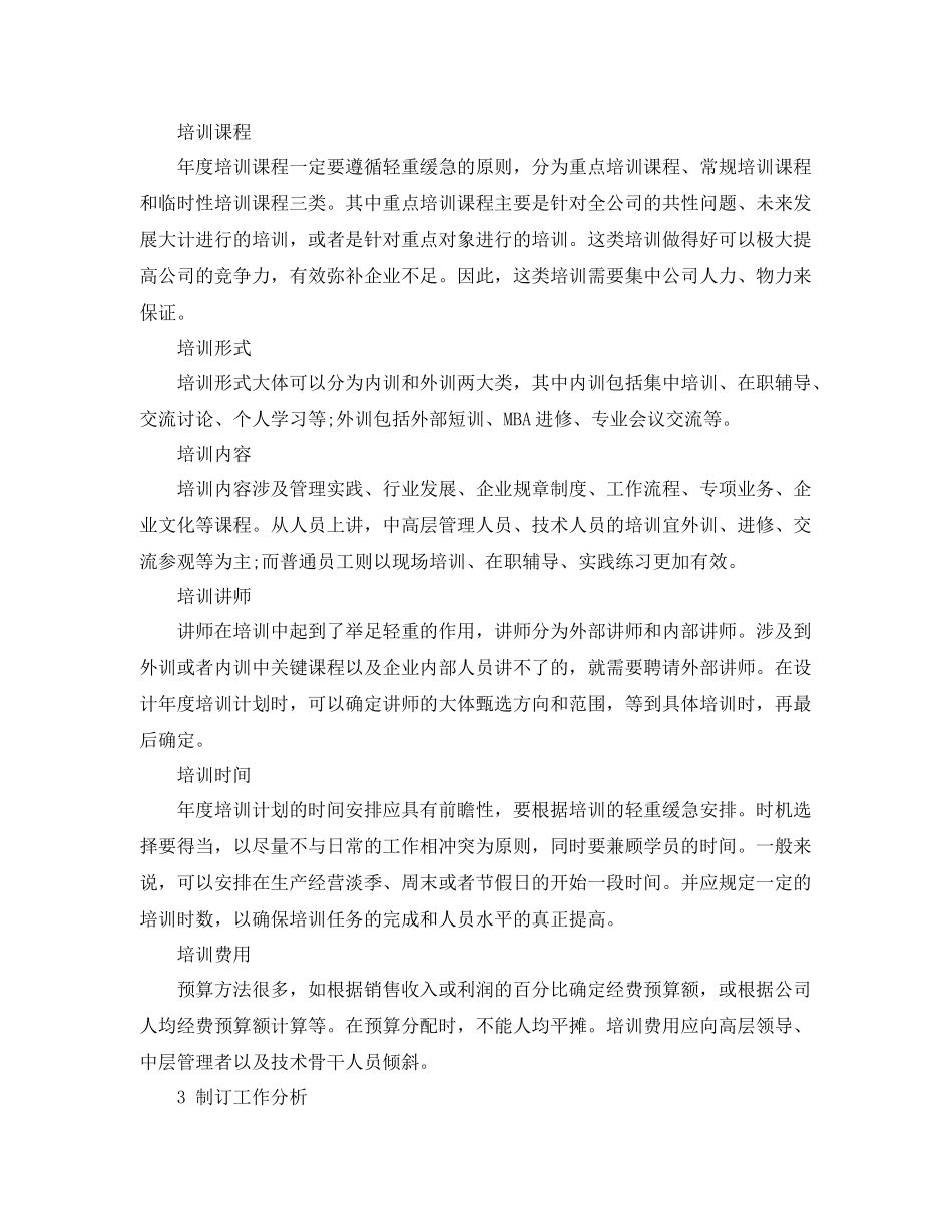 员工年度培训计划表 _第2页