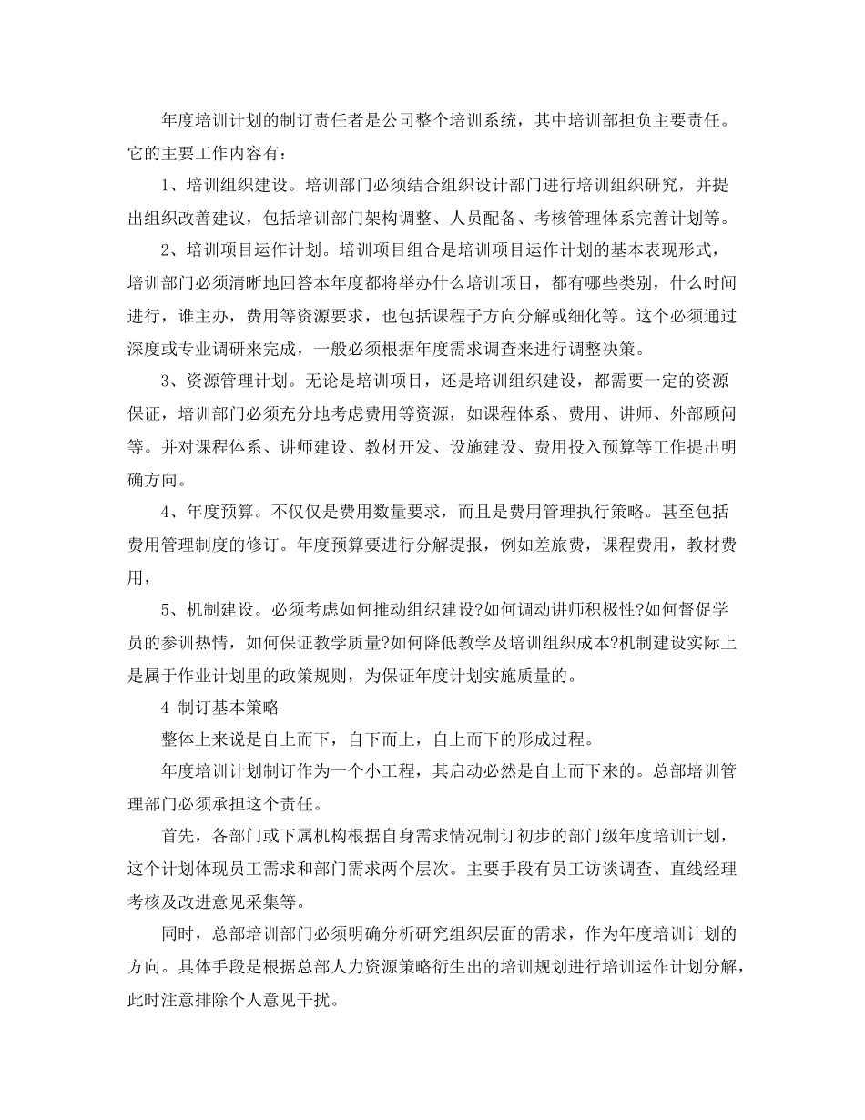 员工年度培训计划表 _第3页