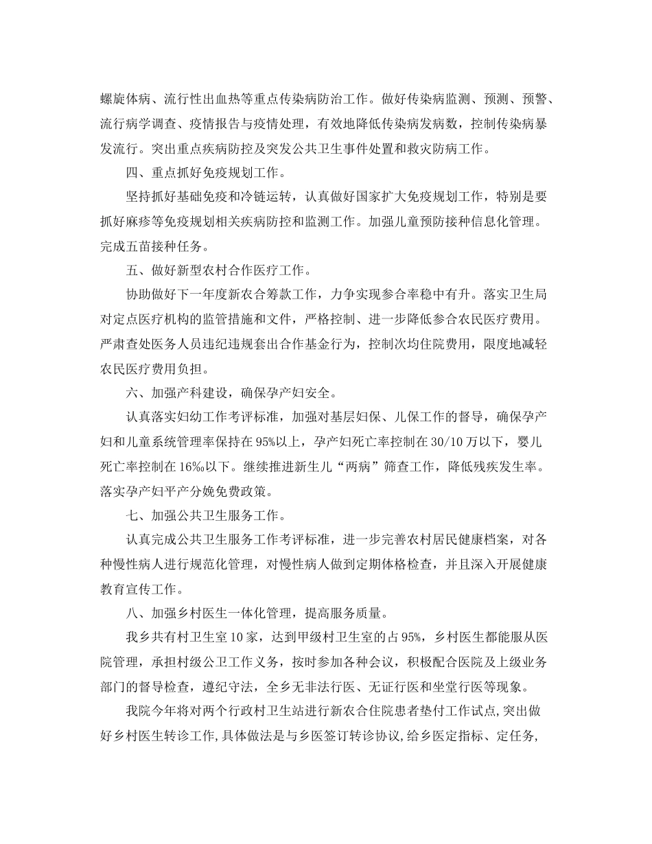 2020年卫生院工作计划样本 _第2页
