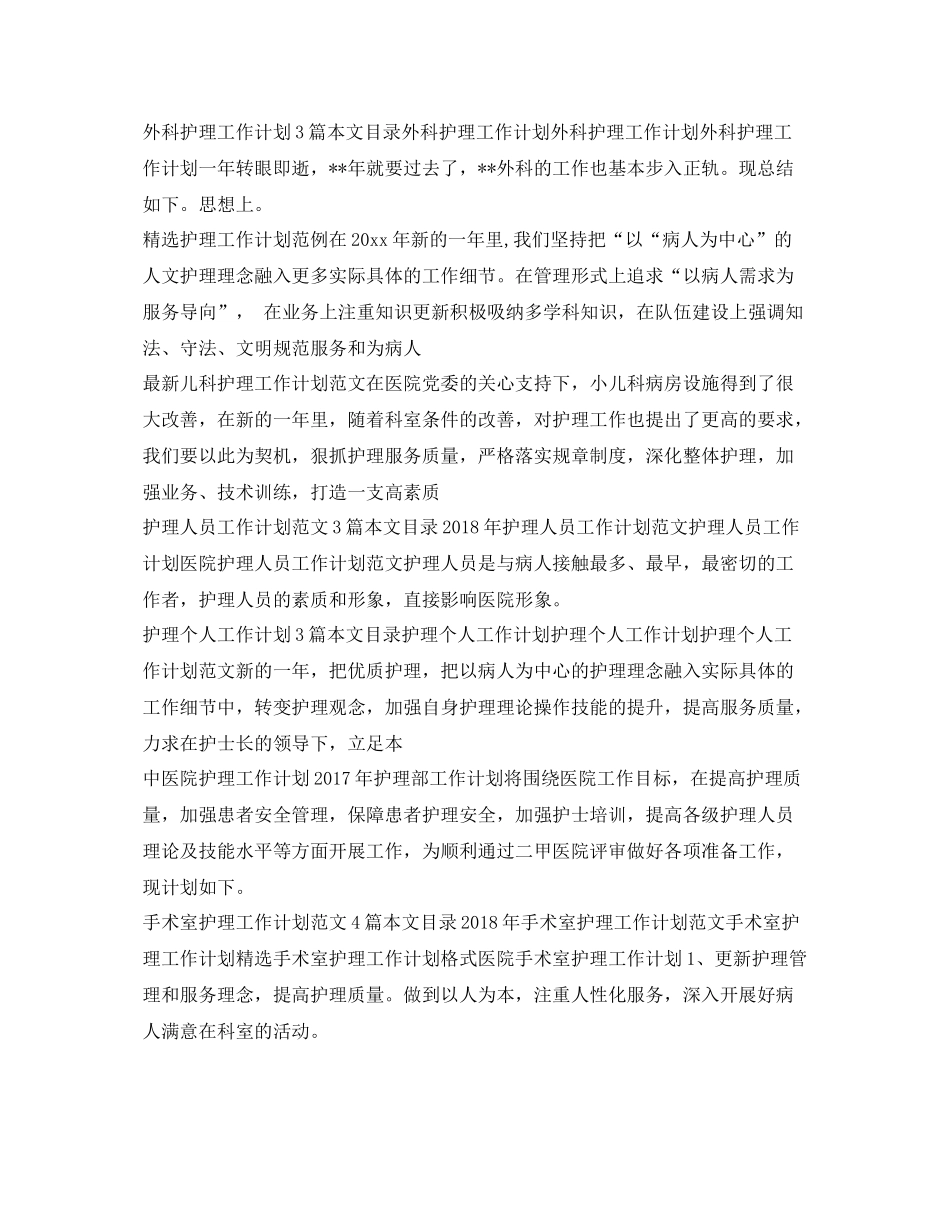 护理工作计划100篇 _第3页