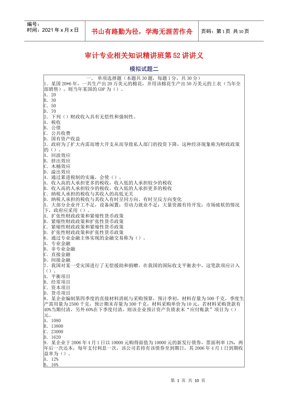 审计专业相关知识精讲班第52讲课件讲义_第1页