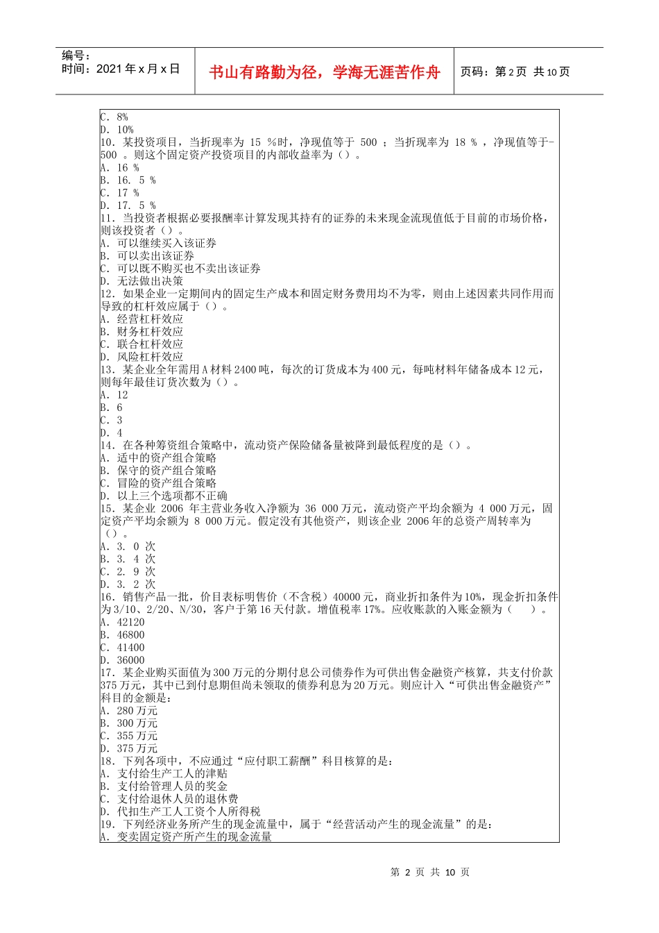 审计专业相关知识精讲班第52讲课件讲义_第2页