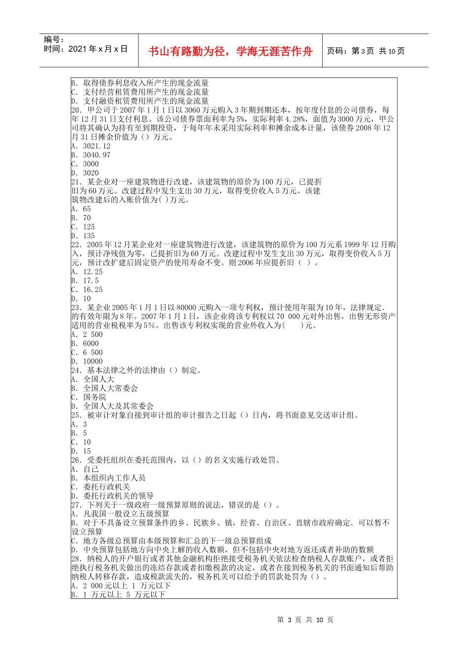 审计专业相关知识精讲班第52讲课件讲义_第3页