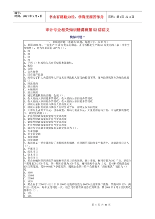 审计专业相关知识精讲班第52讲课件讲义