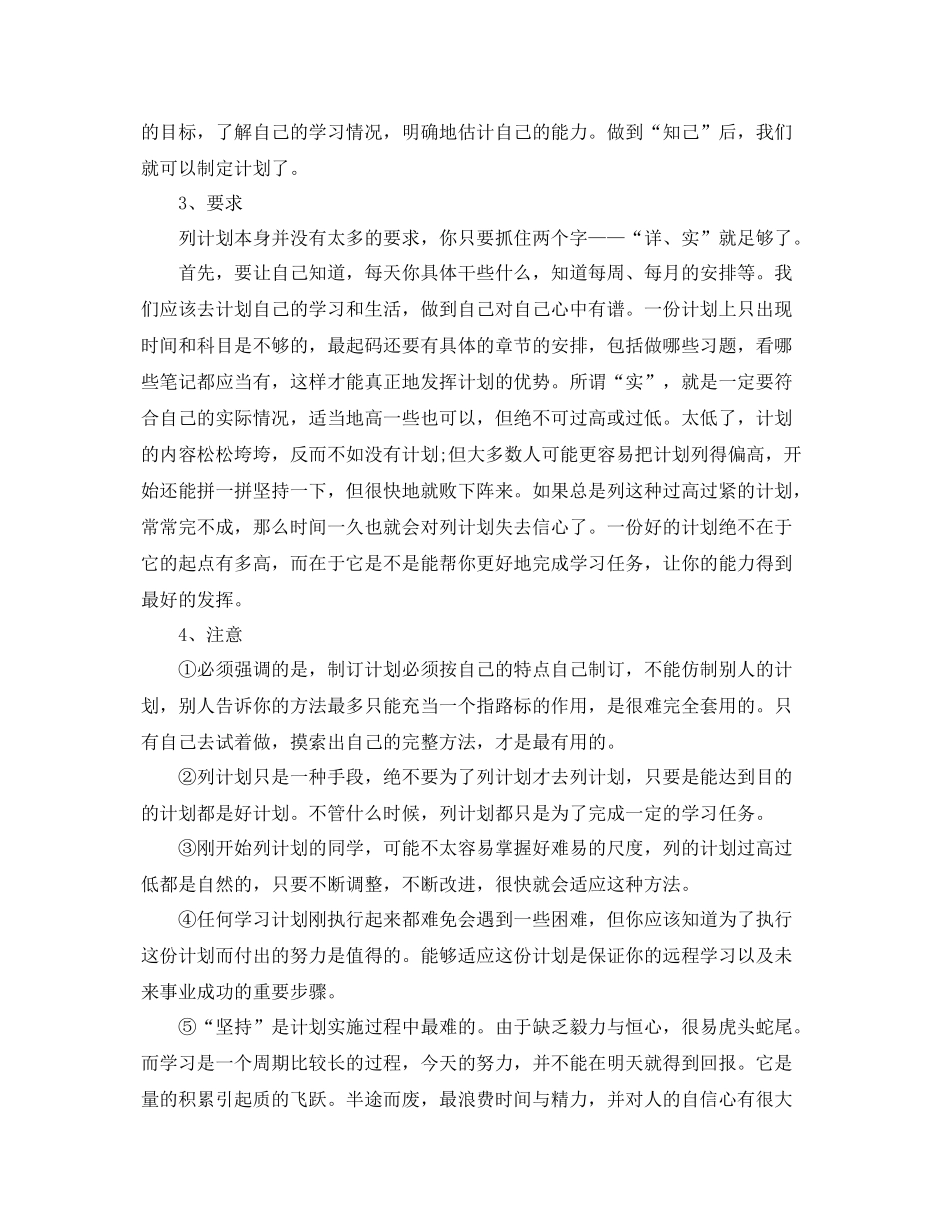 高生暑假学习计划 _第2页