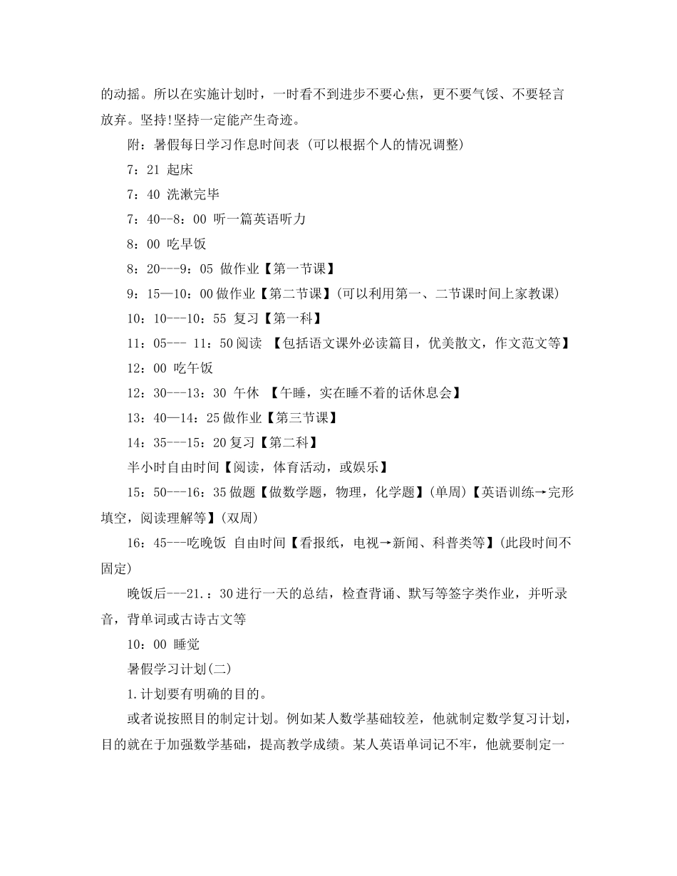 高生暑假学习计划 _第3页