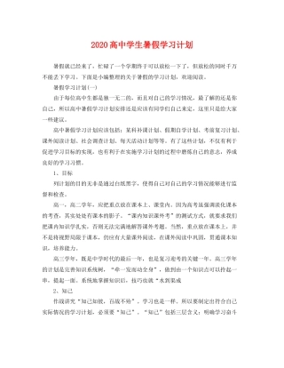 高生暑假学习计划 