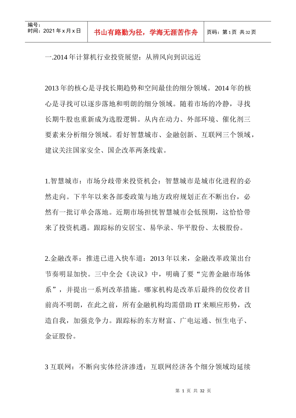 X年各行业投资展望_第1页