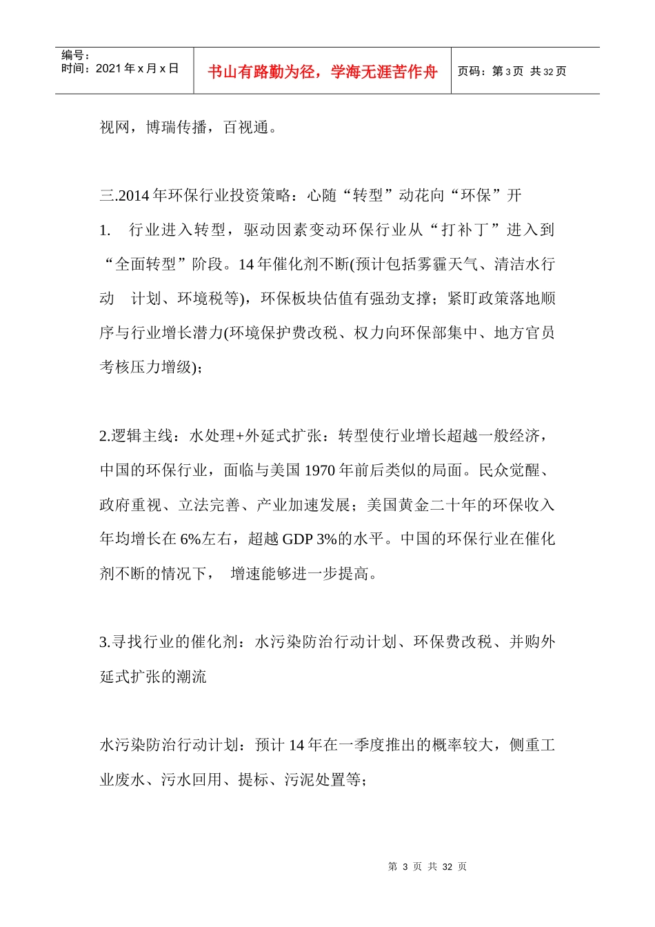 X年各行业投资展望_第3页