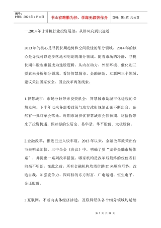 X年各行业投资展望