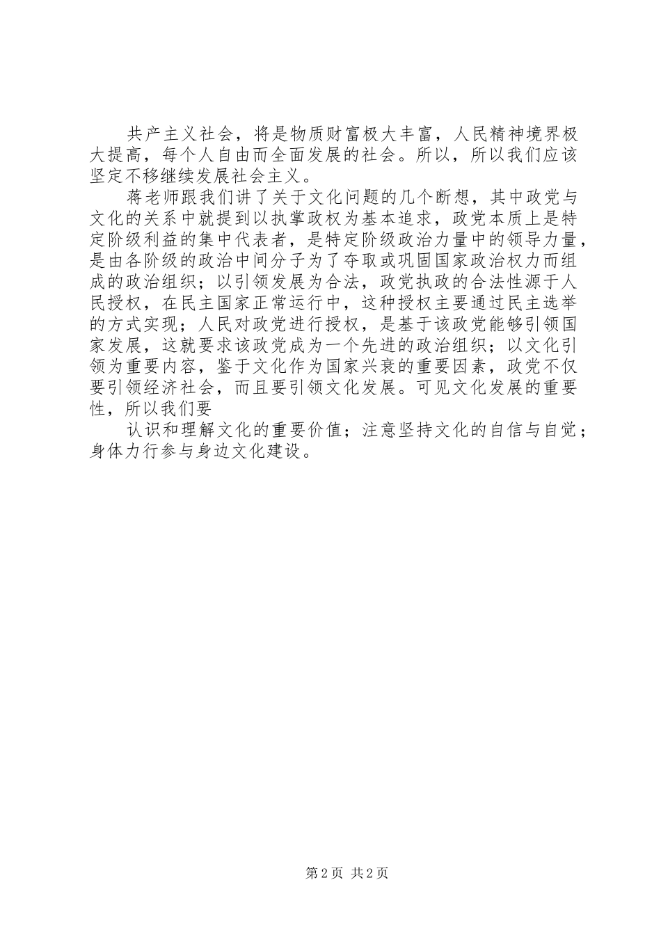 理想信念教育思想汇报_第2页