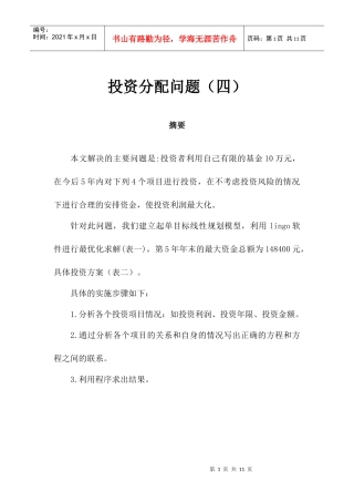 投资分配问题(四)