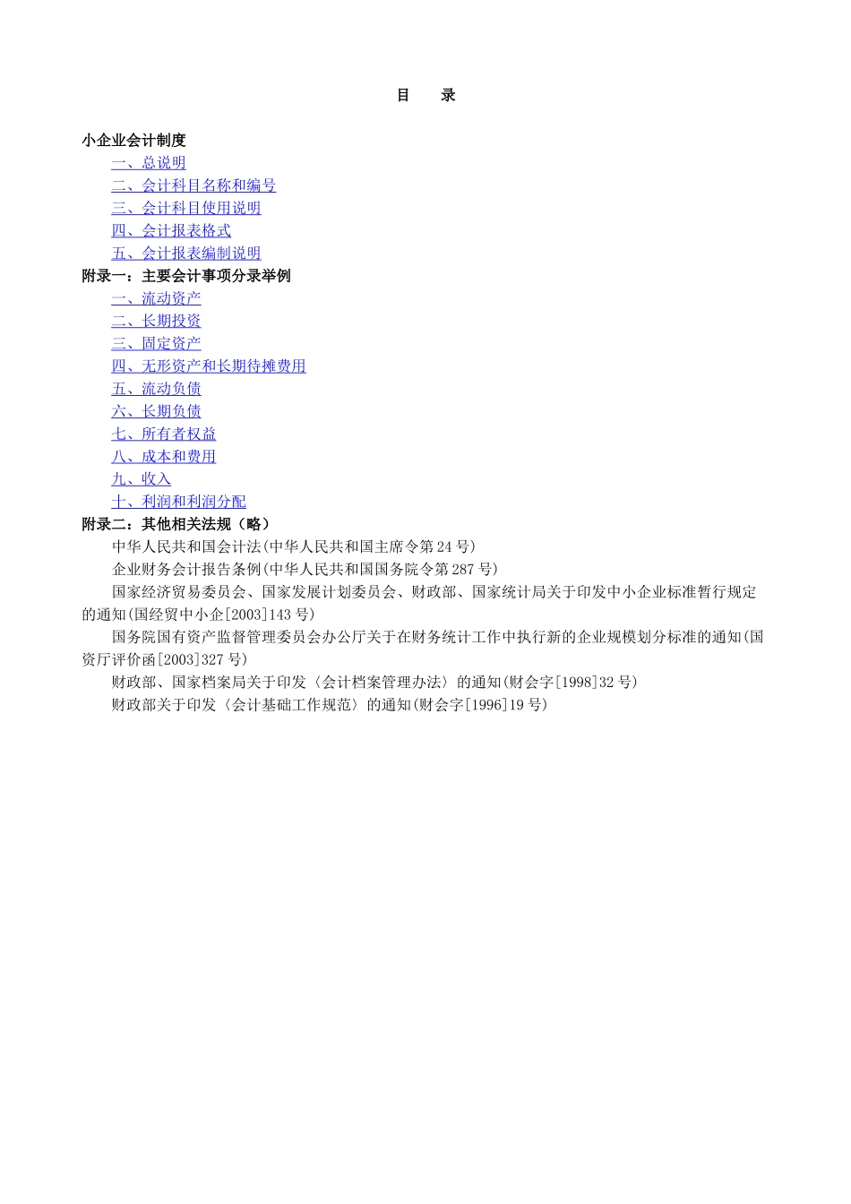 小企业会计制度准则_第2页