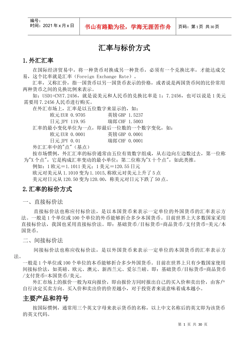 外汇管理与理财综合管理知识分析技能_第1页