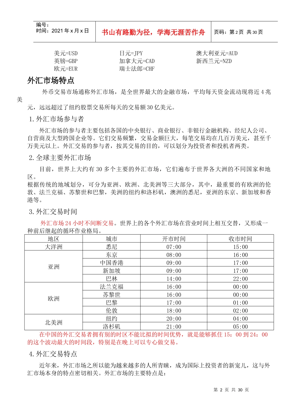 外汇管理与理财综合管理知识分析技能_第2页