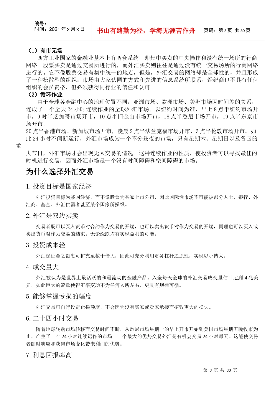 外汇管理与理财综合管理知识分析技能_第3页