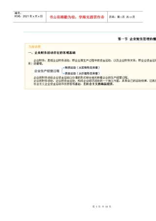 财务管理学自学教材