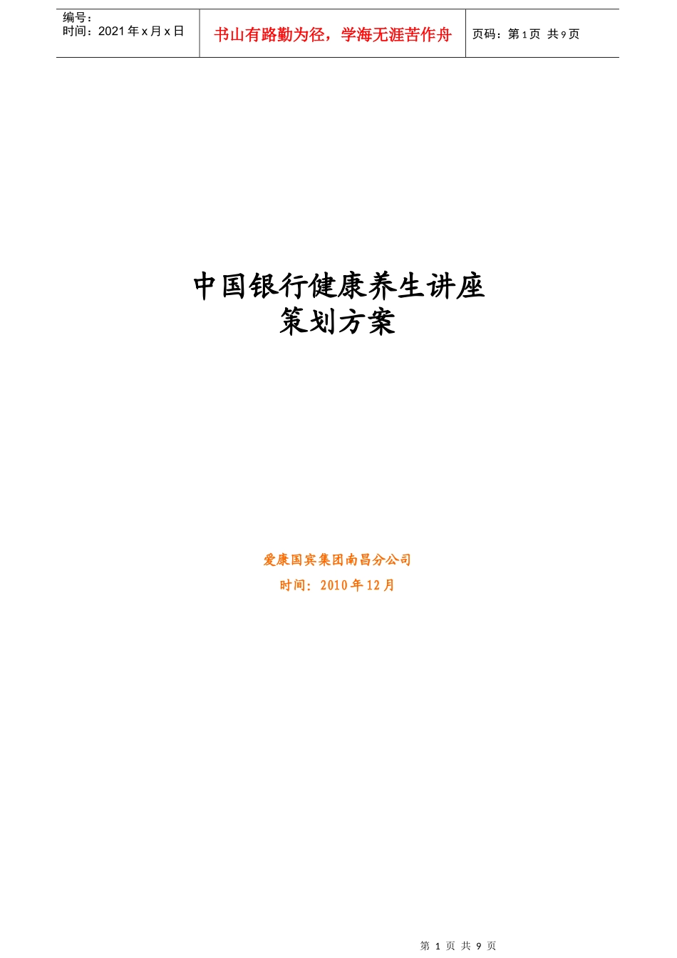 某银行健康讲座_第1页