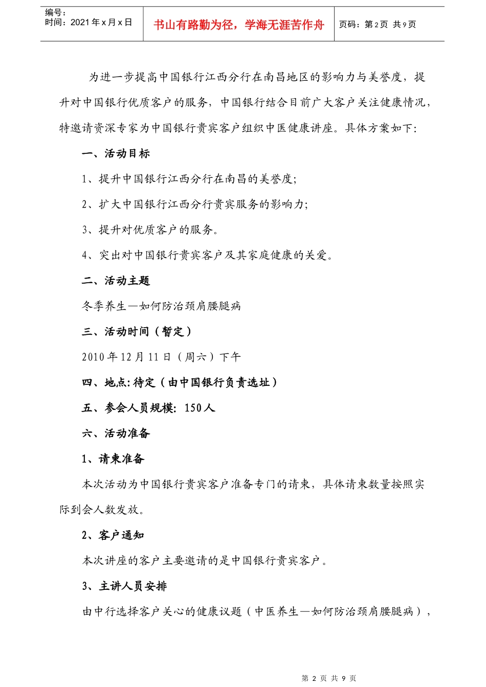 某银行健康讲座_第2页