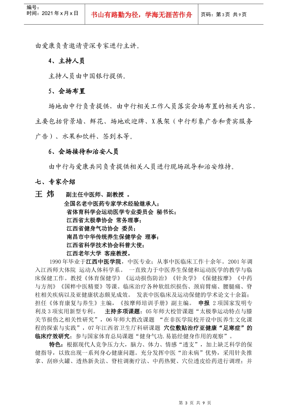 某银行健康讲座_第3页