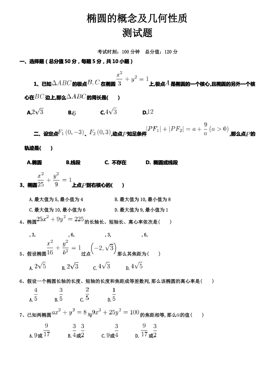 椭圆测试题含答案_第1页