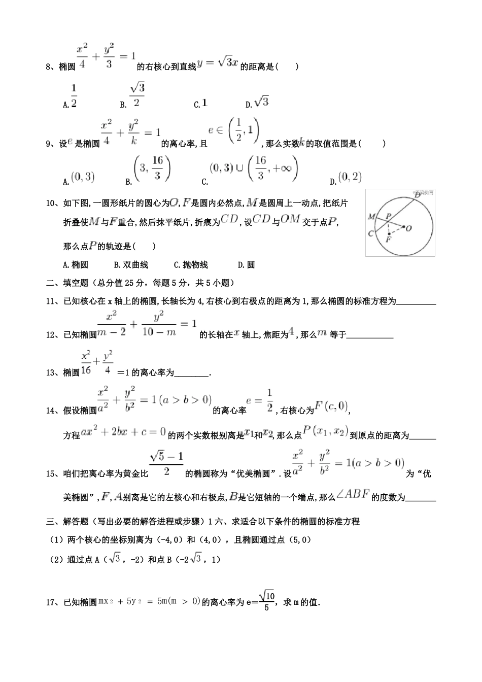 椭圆测试题含答案_第2页