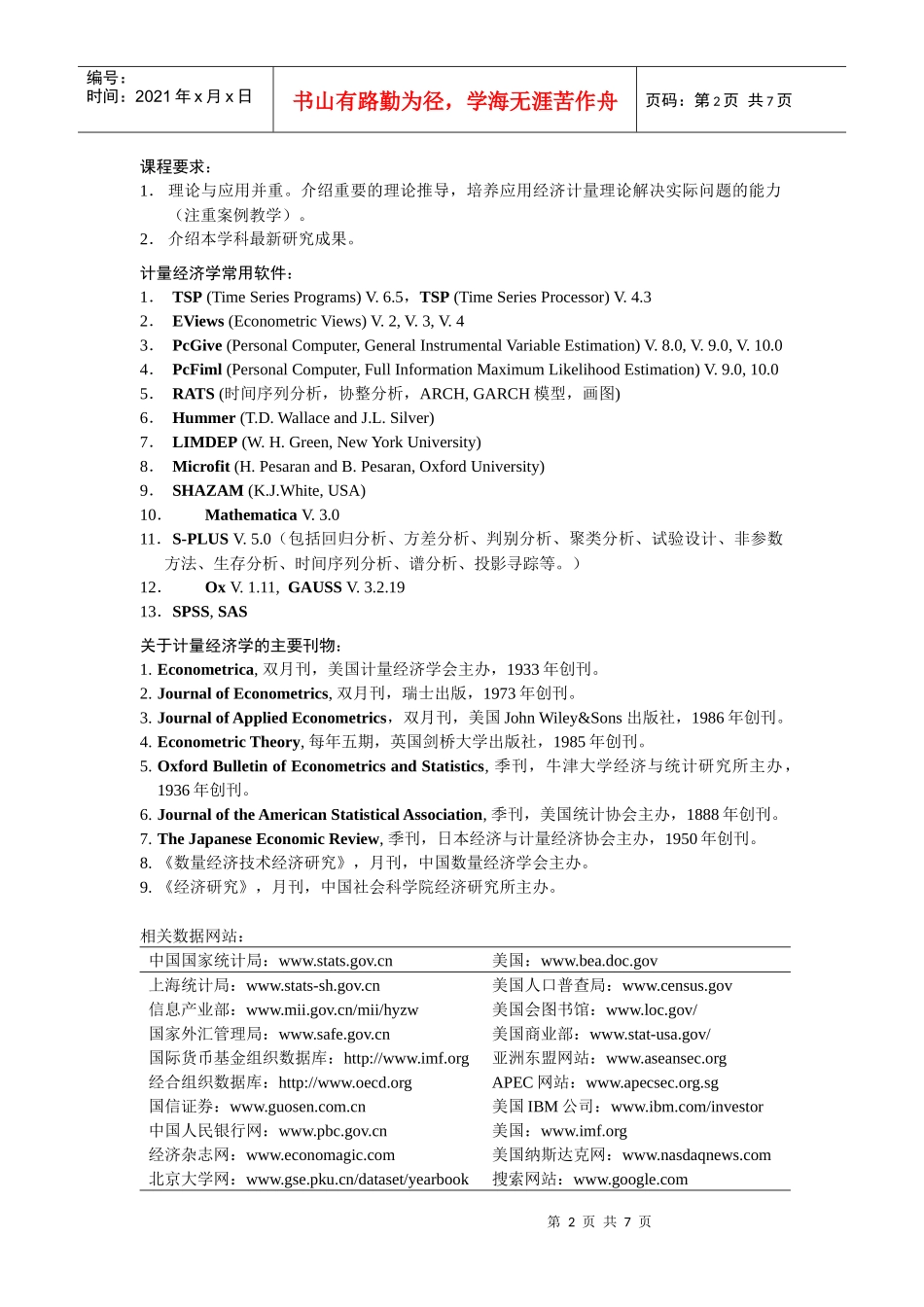 01计量经济学概论_第2页