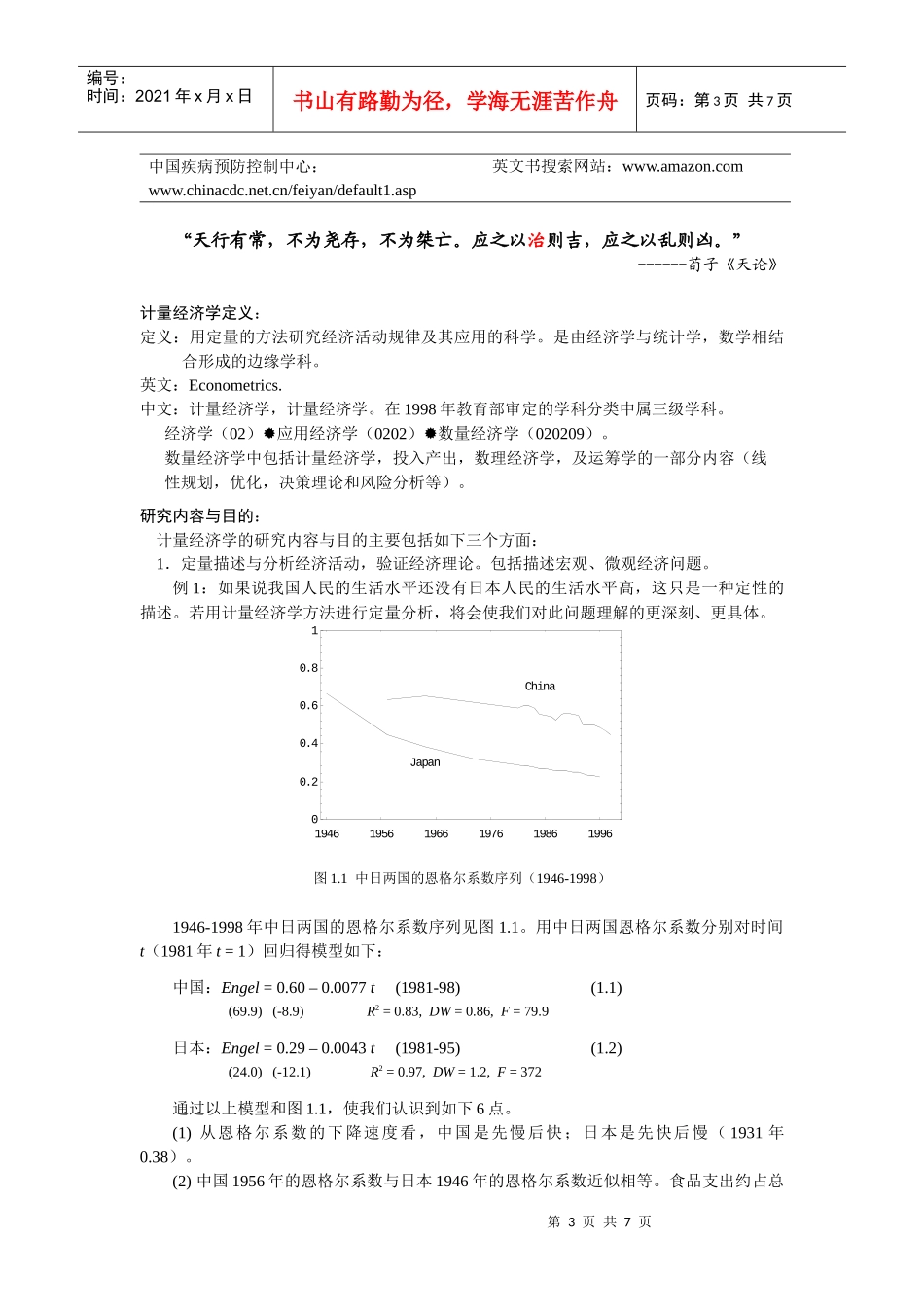 01计量经济学概论_第3页