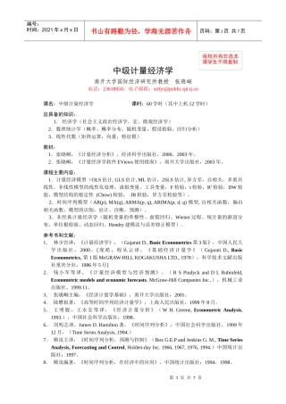 01计量经济学概论