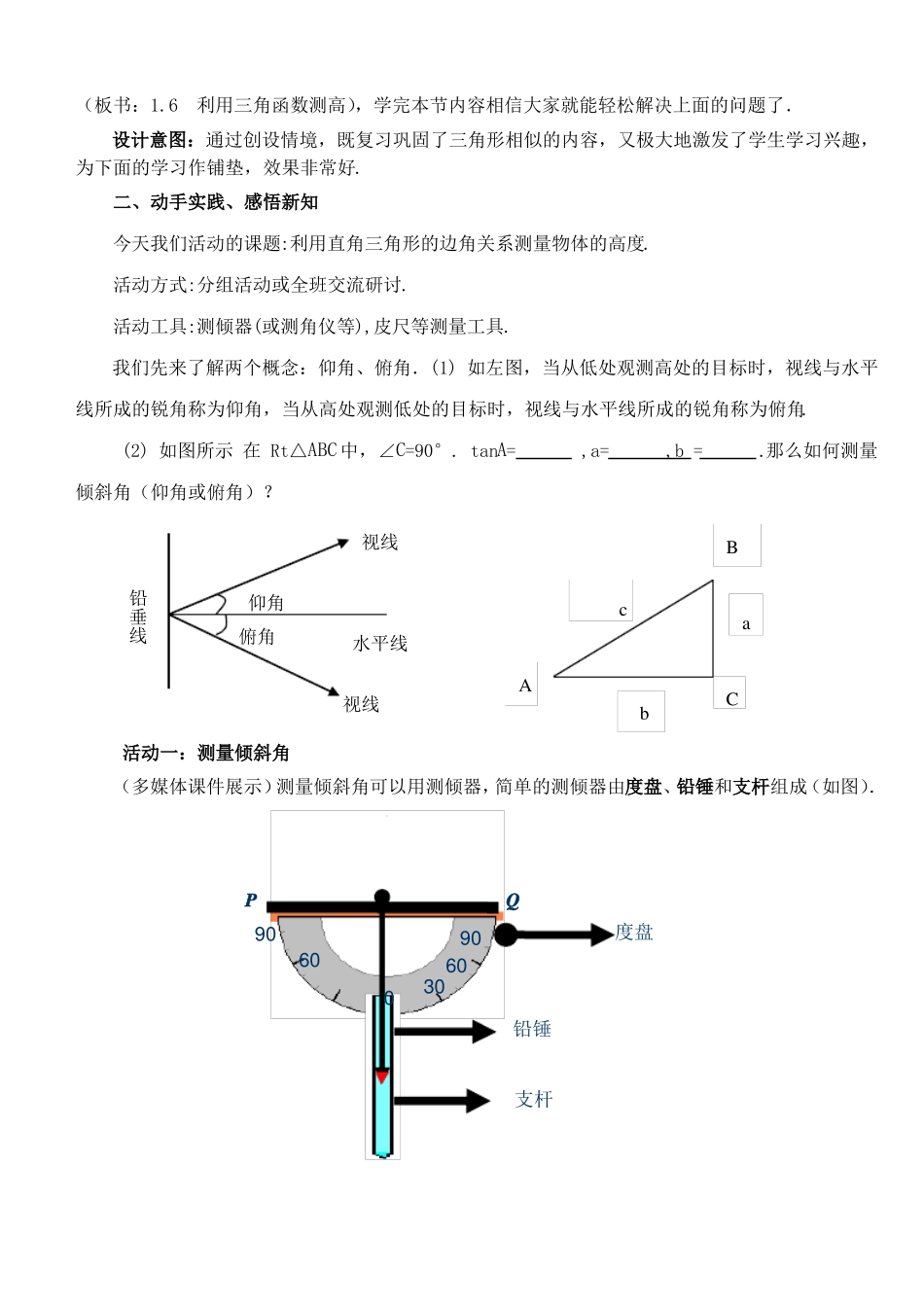九年级数学下册利用三角函数测高教案_第2页