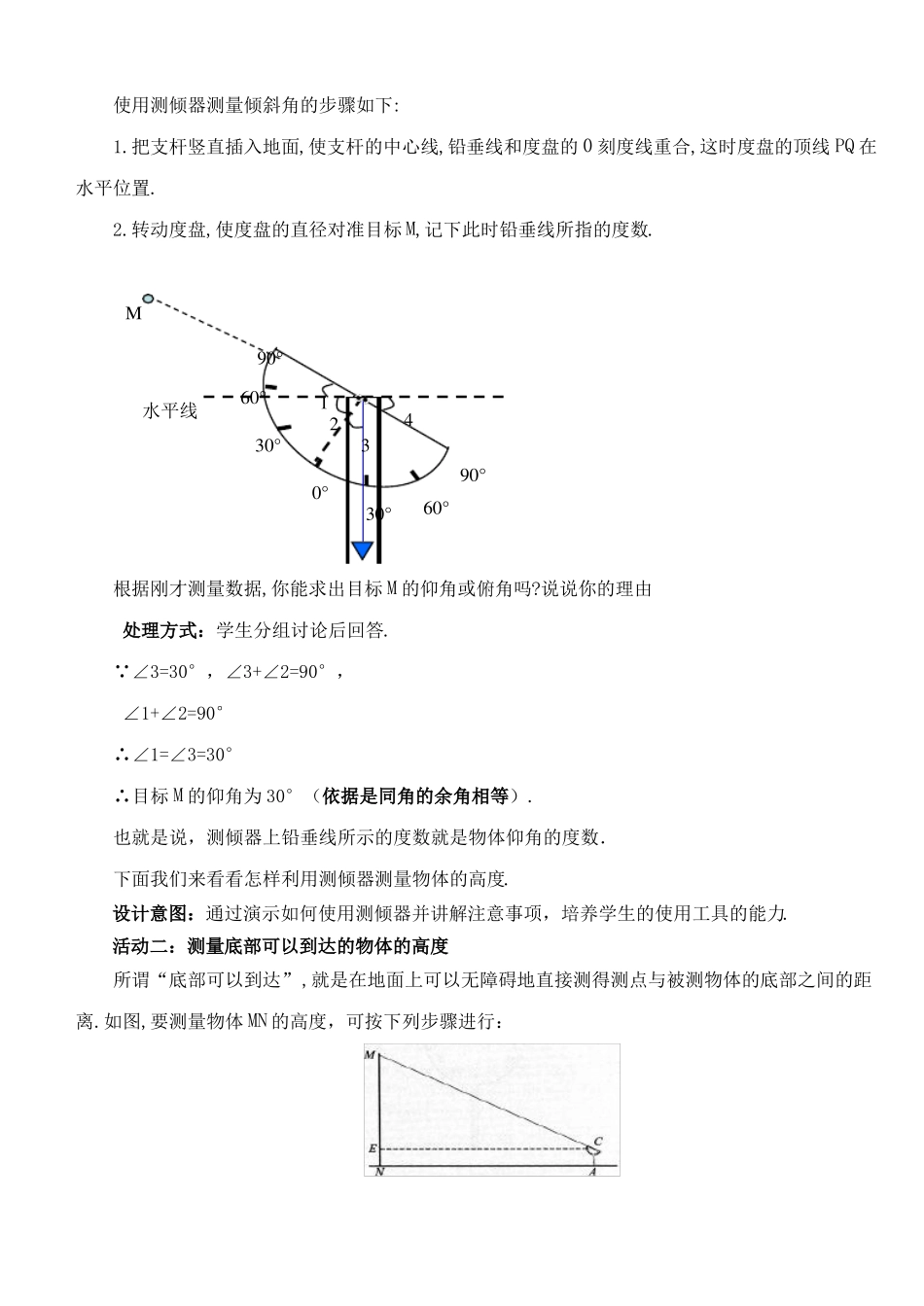 九年级数学下册利用三角函数测高教案_第3页