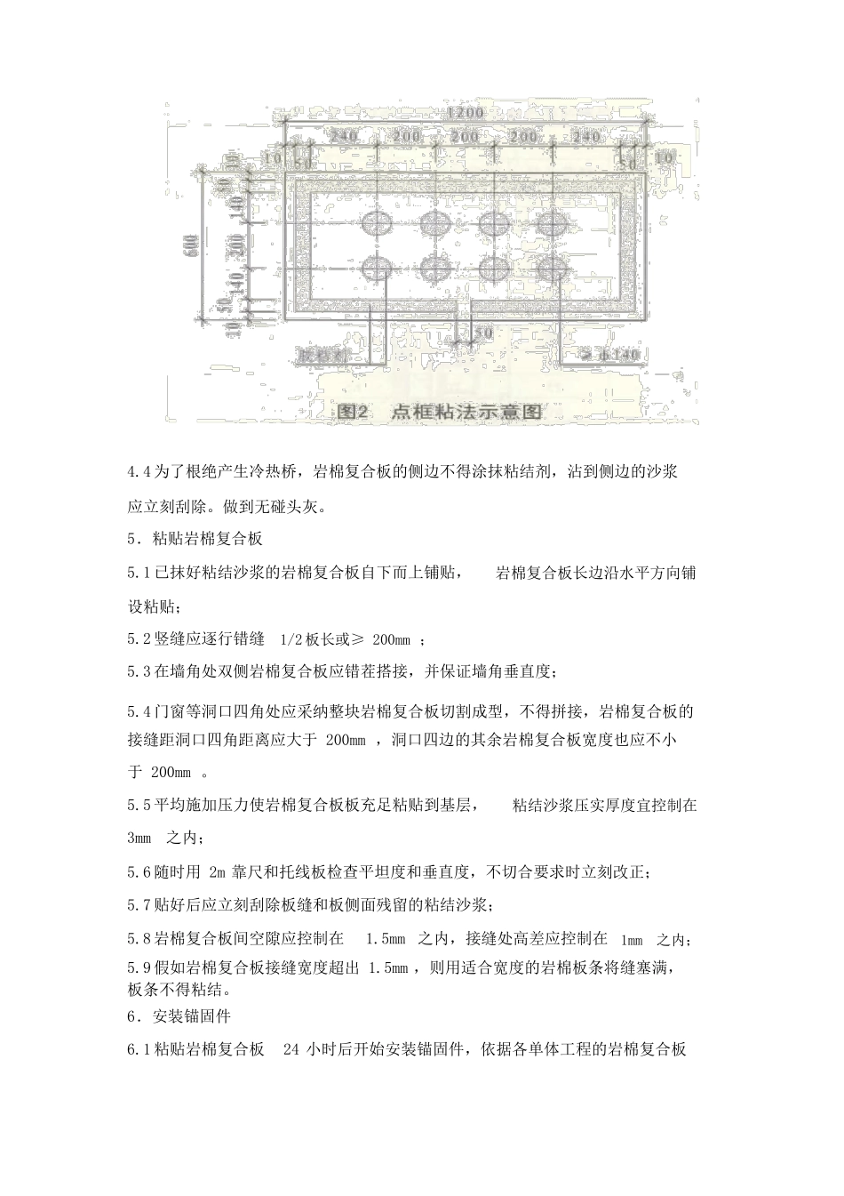 岩棉复合板施工工艺_第2页