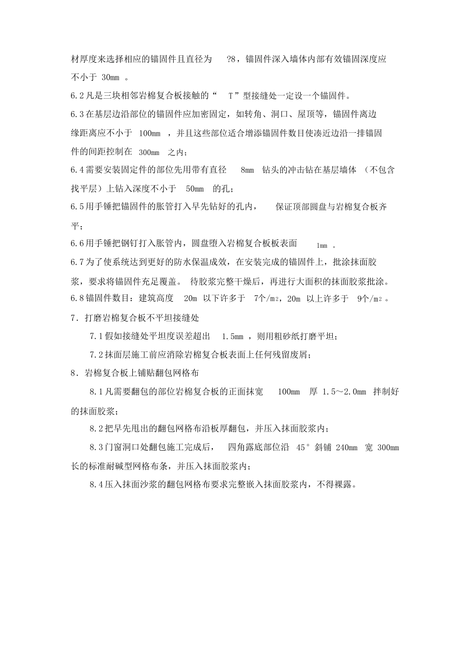 岩棉复合板施工工艺_第3页