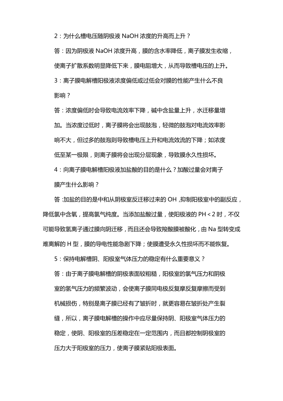 烧碱电解岗位试题_第2页