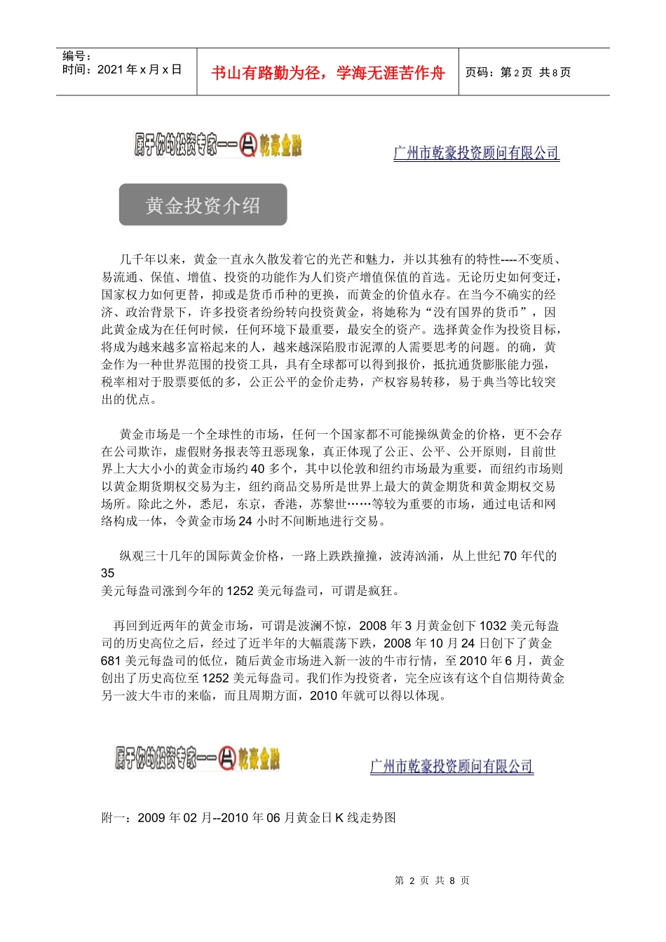 黄金投资规划建议书_第2页