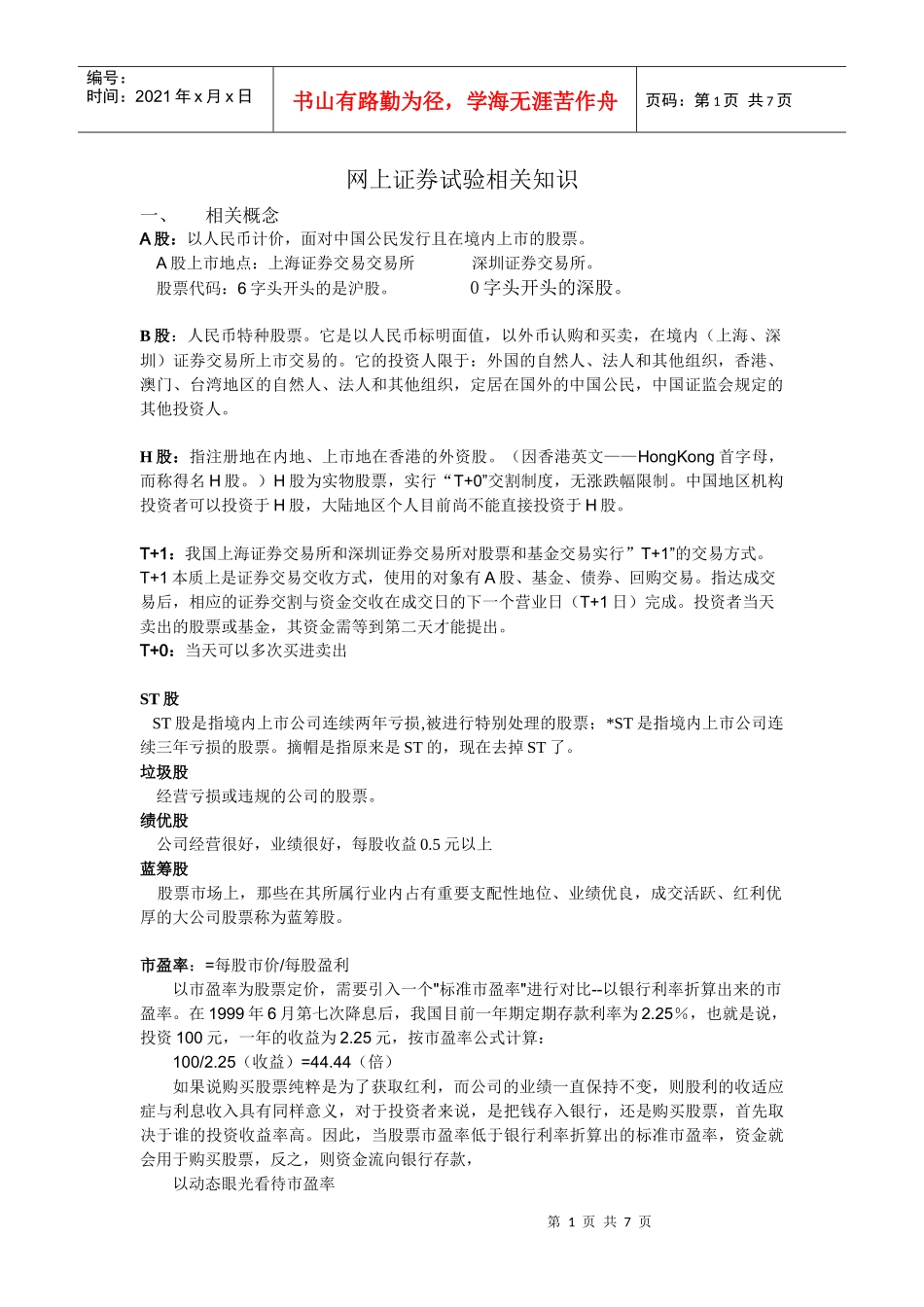 网上证券试验相关概念_第1页
