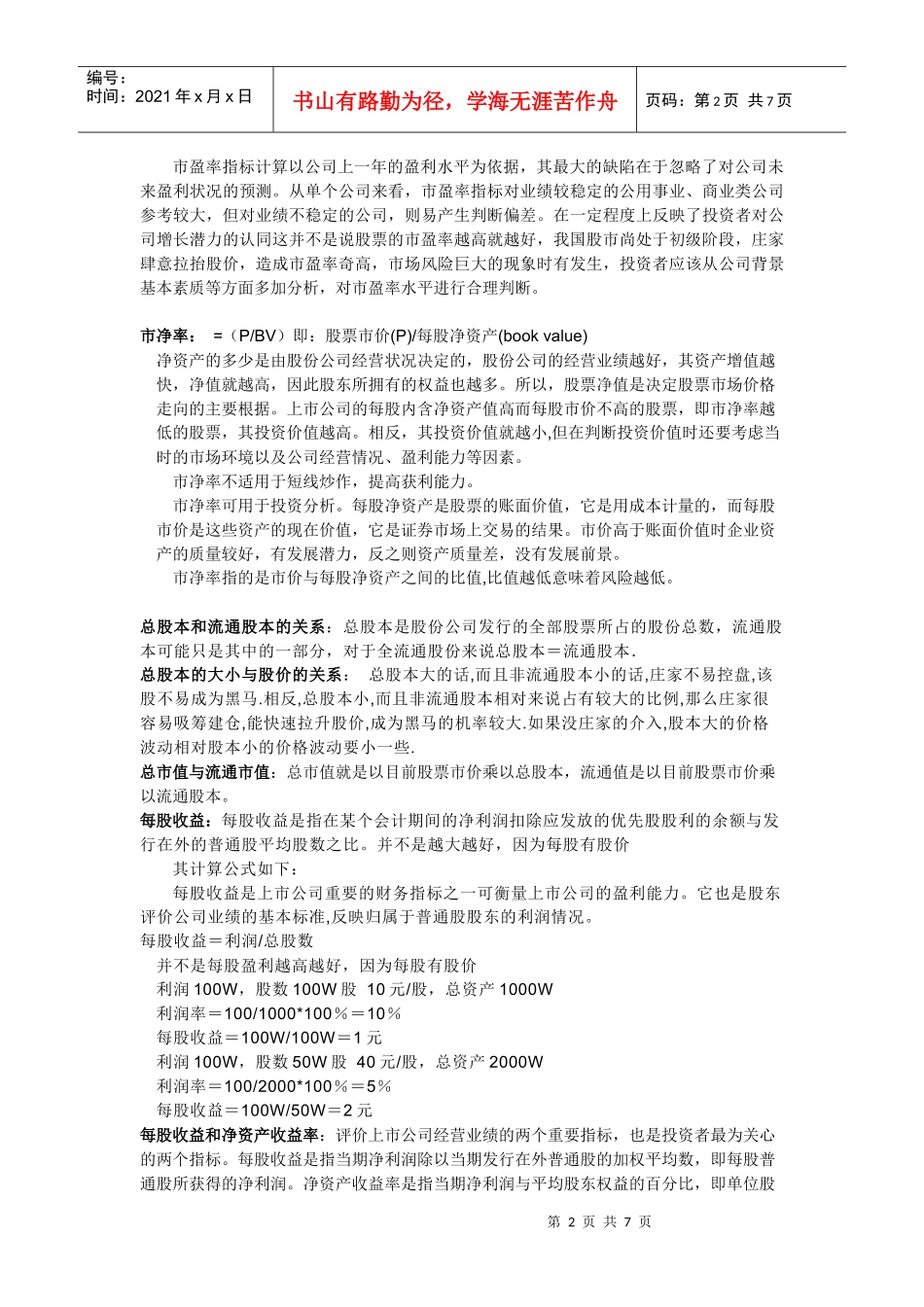 网上证券试验相关概念_第2页