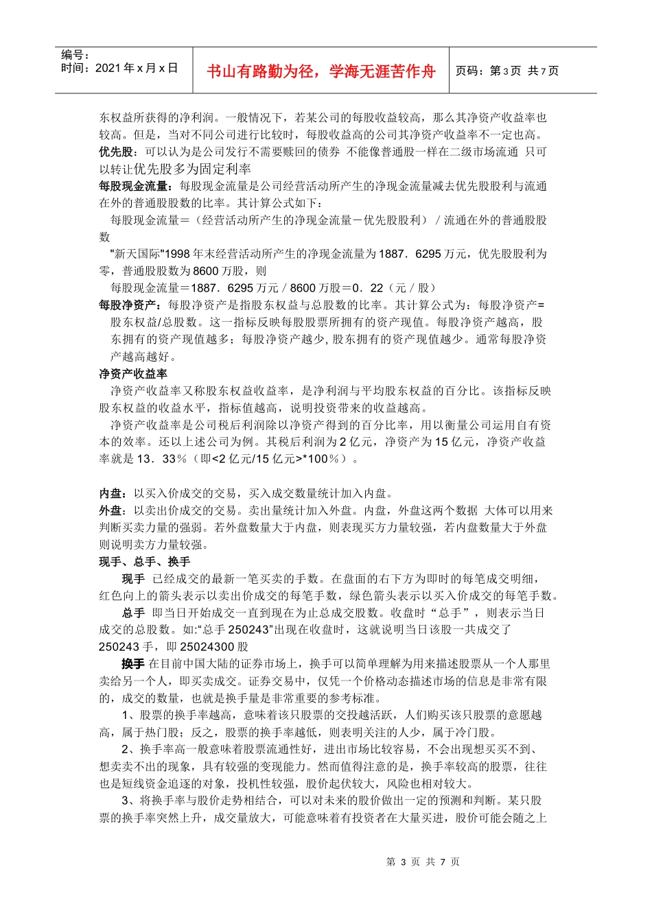 网上证券试验相关概念_第3页