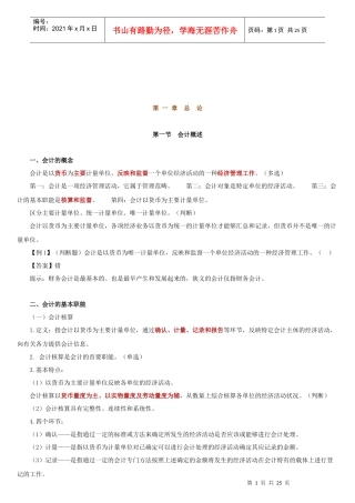 会计基本假设、会计要素和会计等式