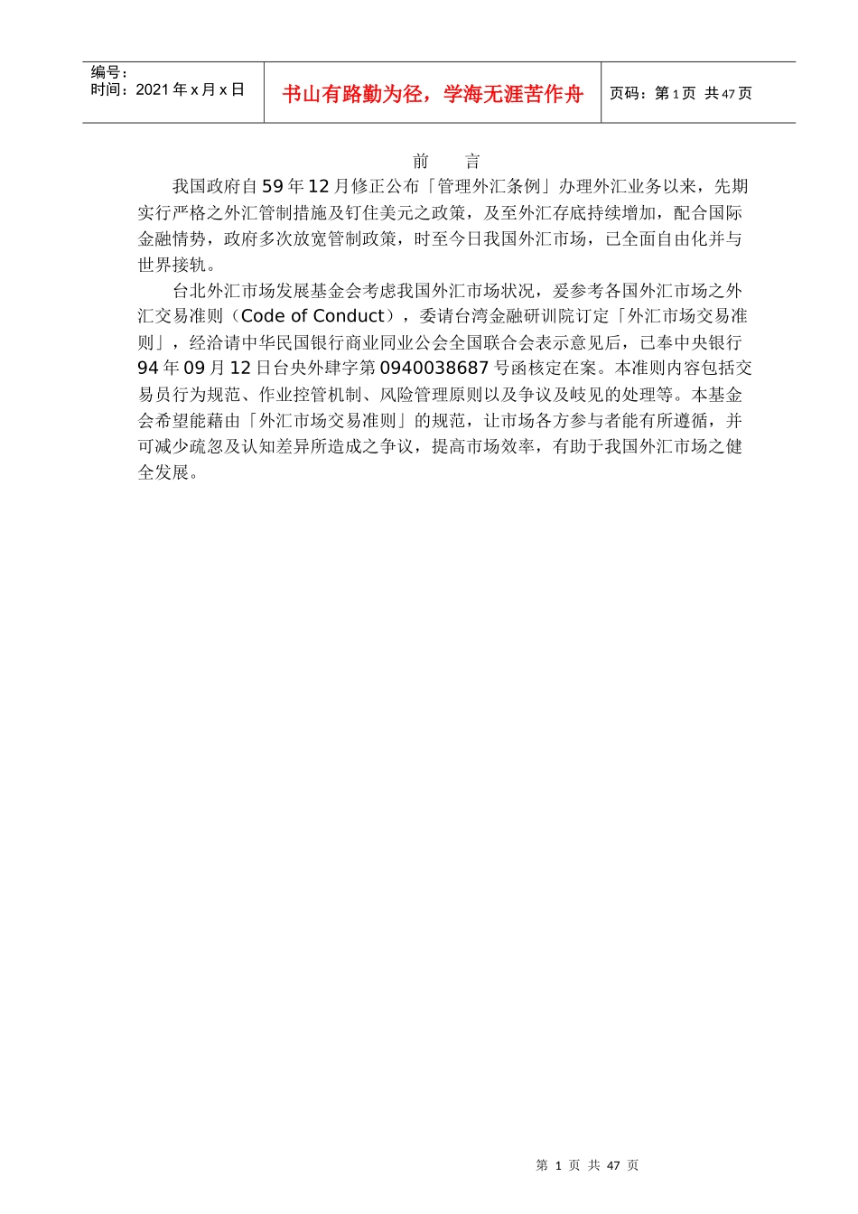 (简体)外汇市场交易准则_第2页