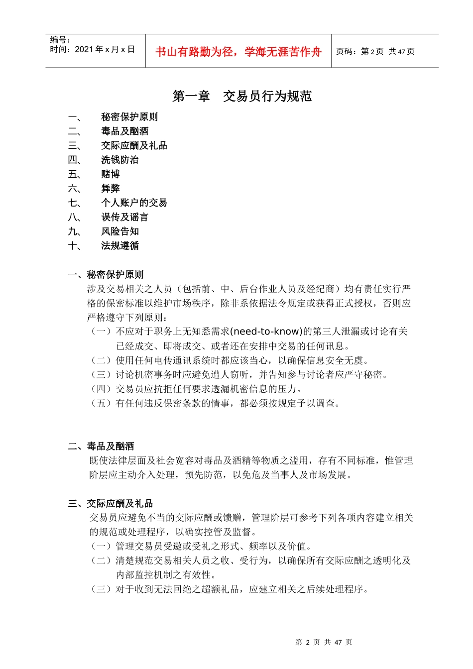 (简体)外汇市场交易准则_第3页