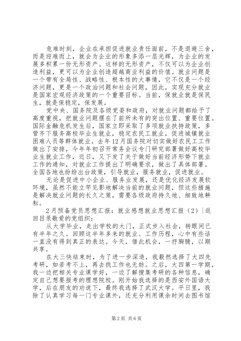 就业思想汇报3篇_第2页