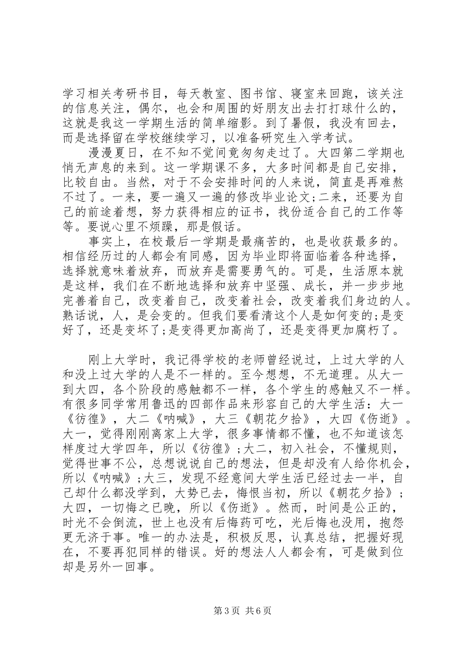 就业思想汇报3篇_第3页