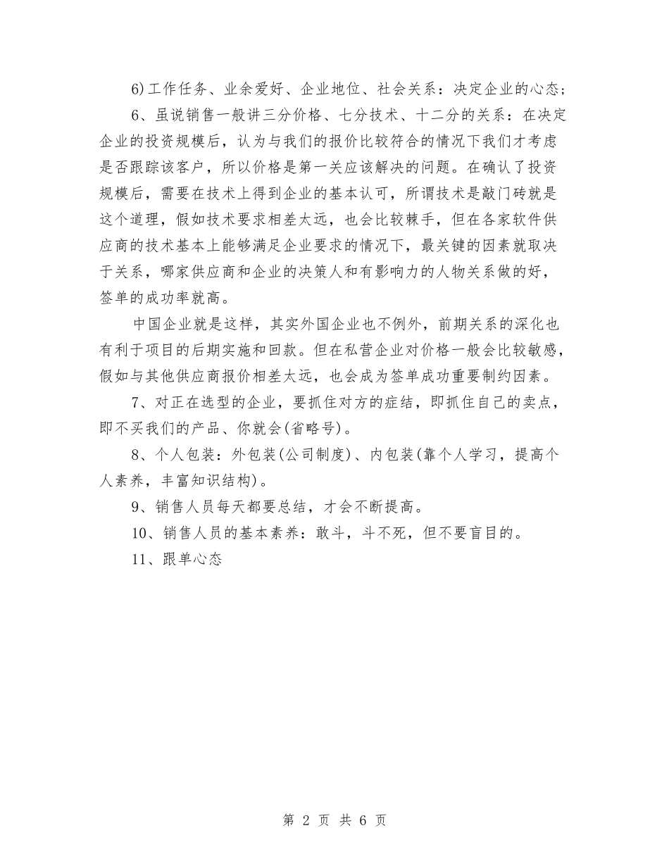 2024年销售总监工作总结与2024年销售总监的年终工作总结范文汇编_第2页