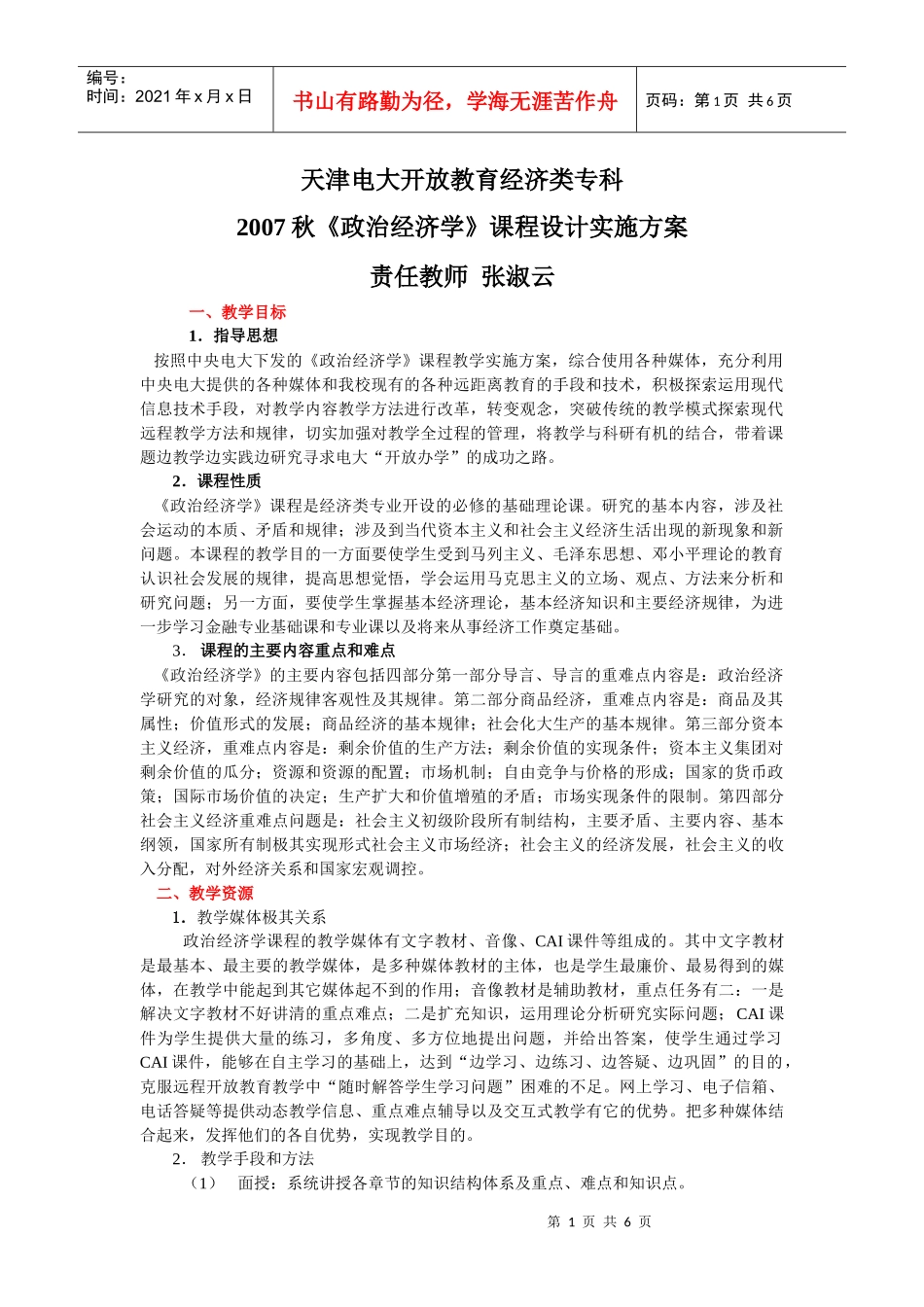 天津电大开放教育经济类专科_第1页